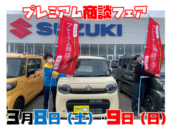 ☆ ３月８日・９日 展示会開催 ☆